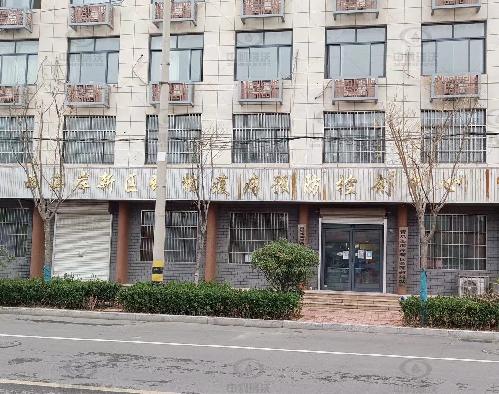 山東省青島市黃島區(qū)某防控中心中科瑞沃實驗室污水處理設備案例