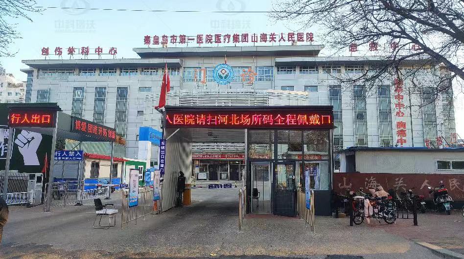 河北省秦皇島市某三甲醫(yī)院實驗室污水處理設備案例