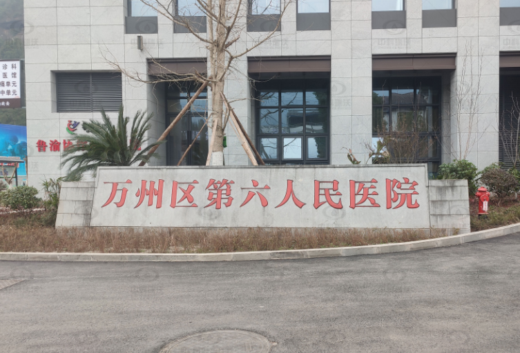 重慶市萬州區(qū)分水鎮(zhèn)萬州第六人民醫(yī)院中科瑞沃實驗室污水處理設備案例