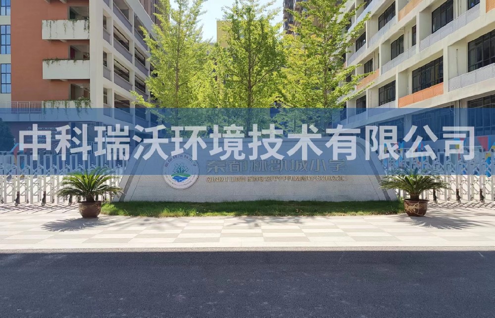 陜西省咸陽市秦都區(qū)鄭國路秦都林凱城小學實驗室污水處理設備案例