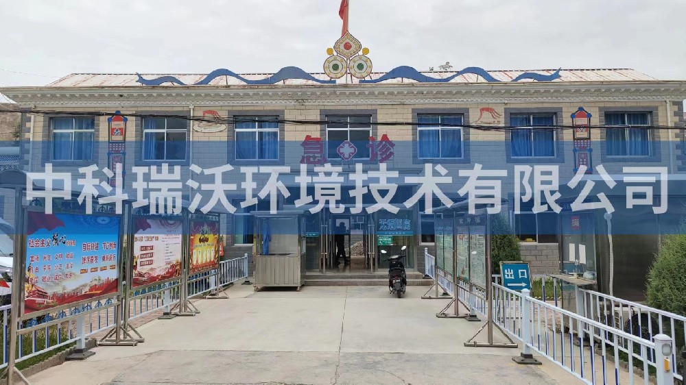 甘肅省張掖市肅南縣康樂鎮(zhèn)中心衛(wèi)生院一體化污水處理設備案例