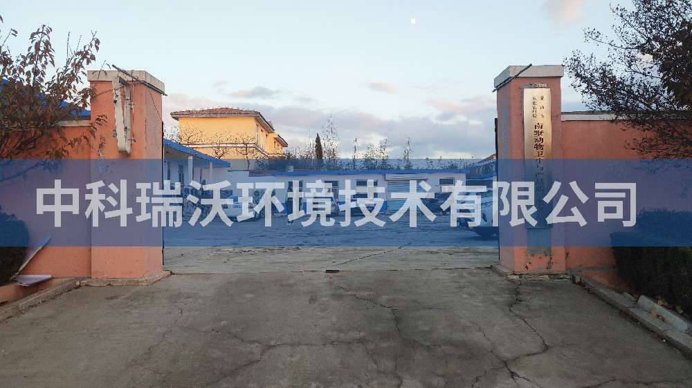 山東省青島南墅鎮(zhèn)動物衛(wèi)生與產(chǎn)品質(zhì)量服務(wù)站實(shí)驗(yàn)室污水處理設(shè)備案例