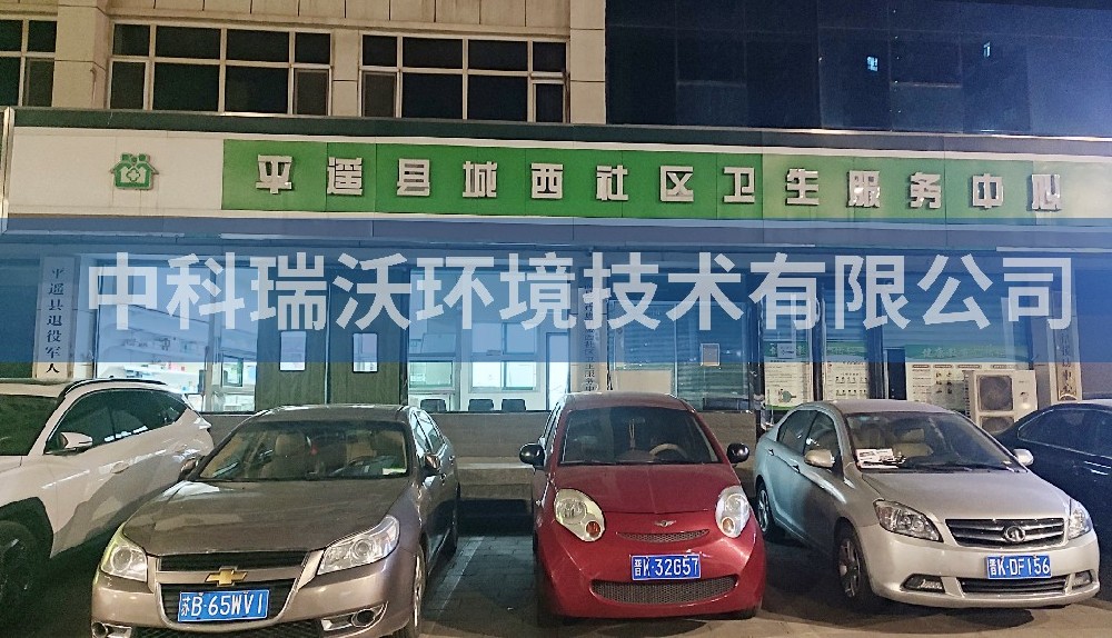 山西省晉中市平遙縣城西社區(qū)衛(wèi)生服務中心醫(yī)療污水處理設備案例