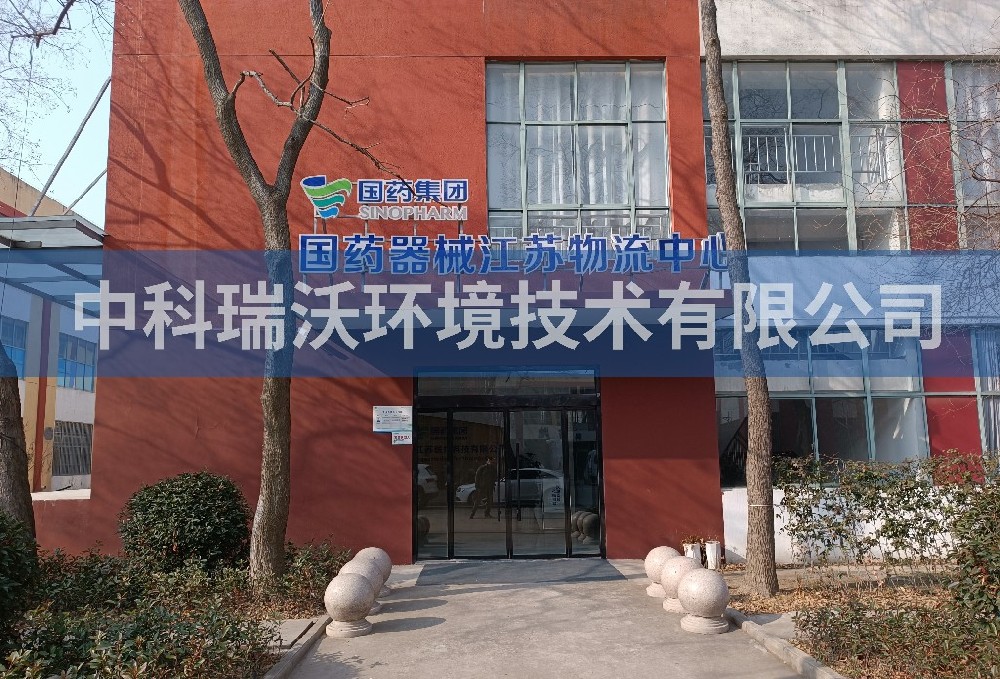 江蘇宿遷市精準醫(yī)學檢驗醫(yī)療污水處理設(shè)備案例