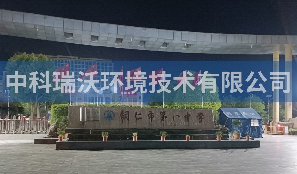 貴州省銅仁市第八中學(xué)實驗室污水處理設(shè)備案例