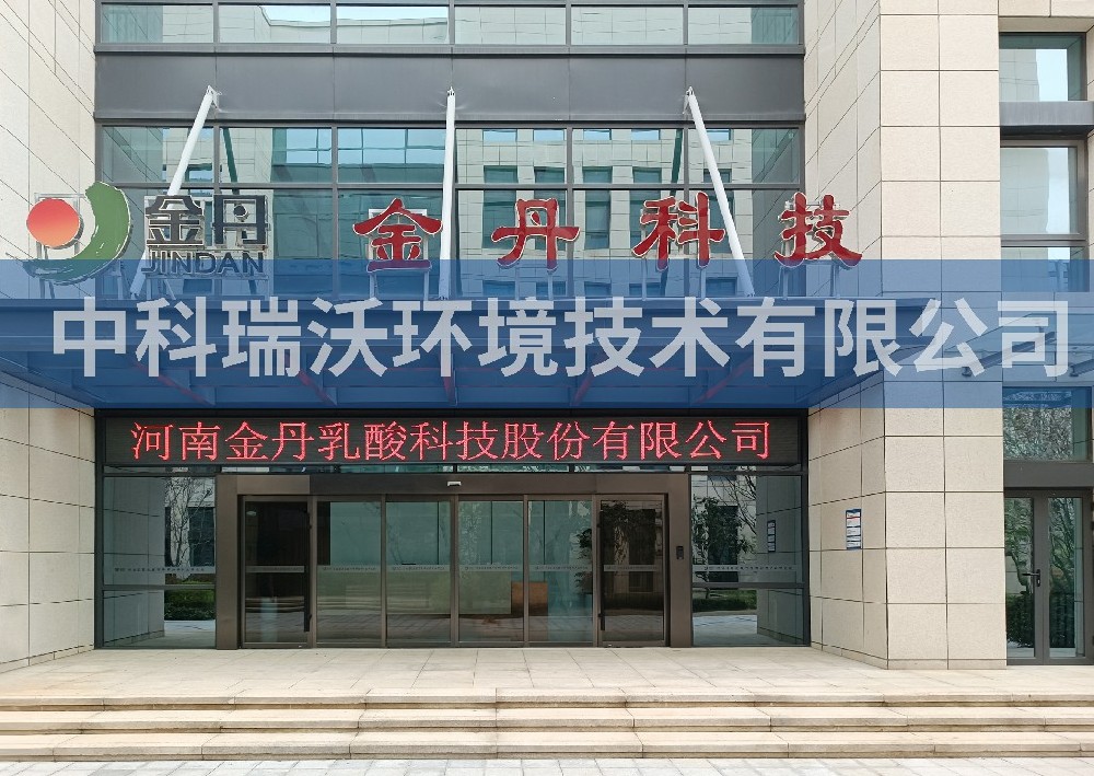 河南省鄭州市信息安全產(chǎn)業(yè)示范園金丹科技實驗室污水處理設(shè)備案例